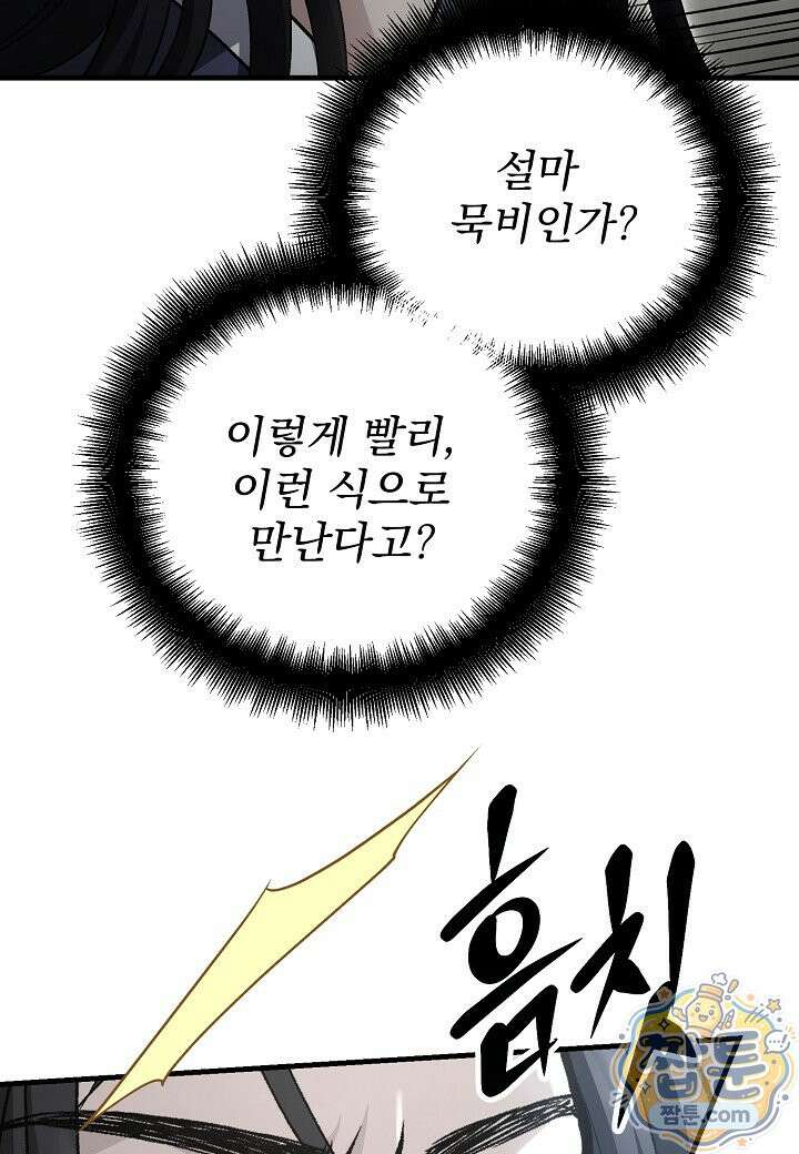 흑백무제 59화 70