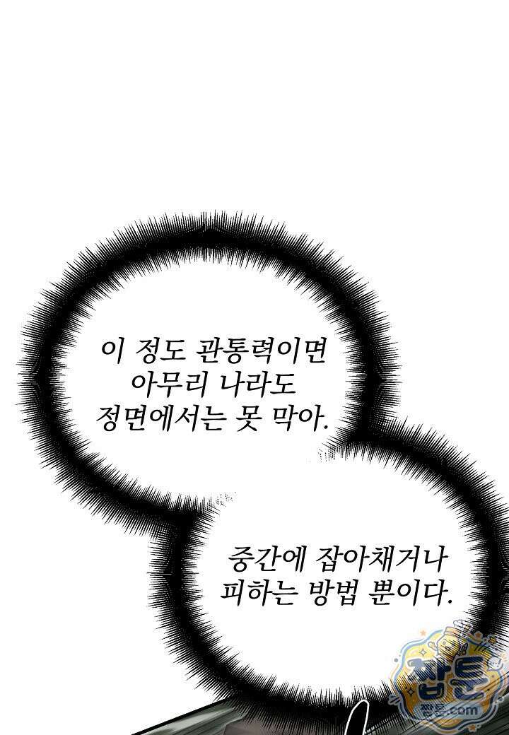 흑백무제 59화 77