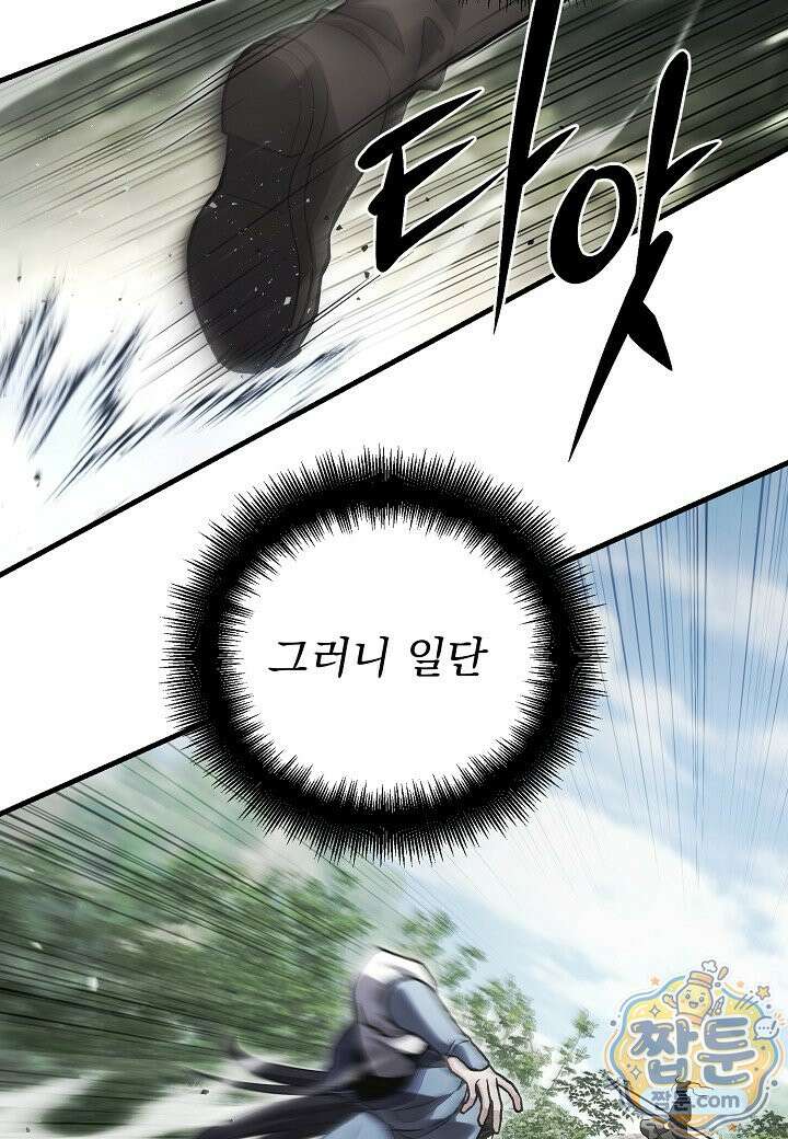 흑백무제 59화 78