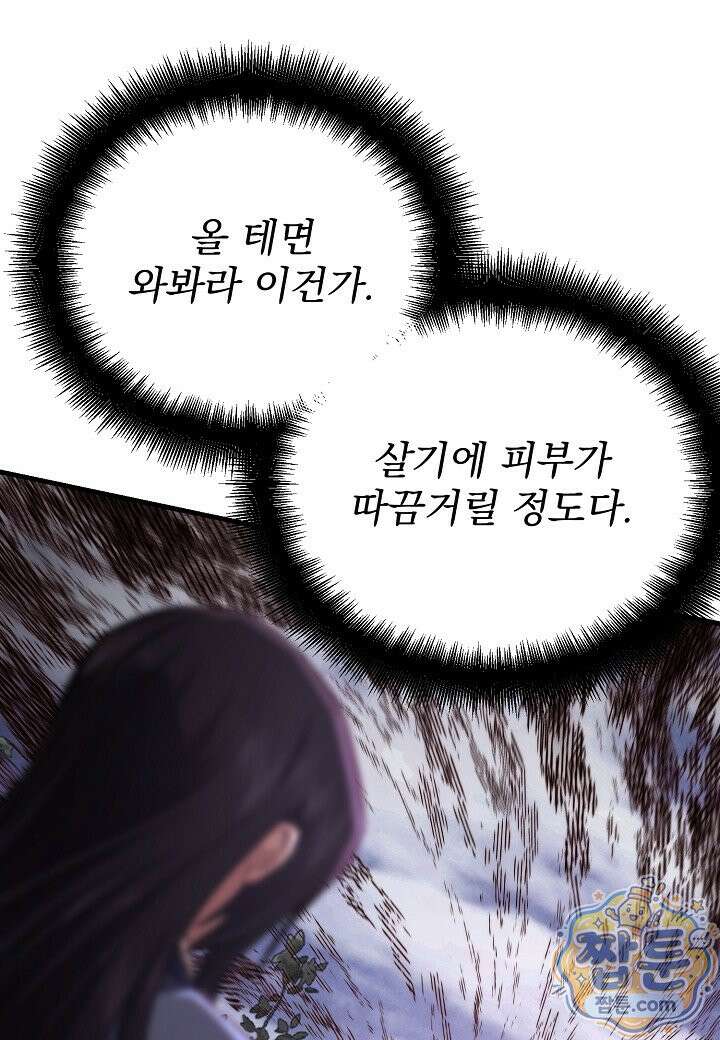 흑백무제 59화 83