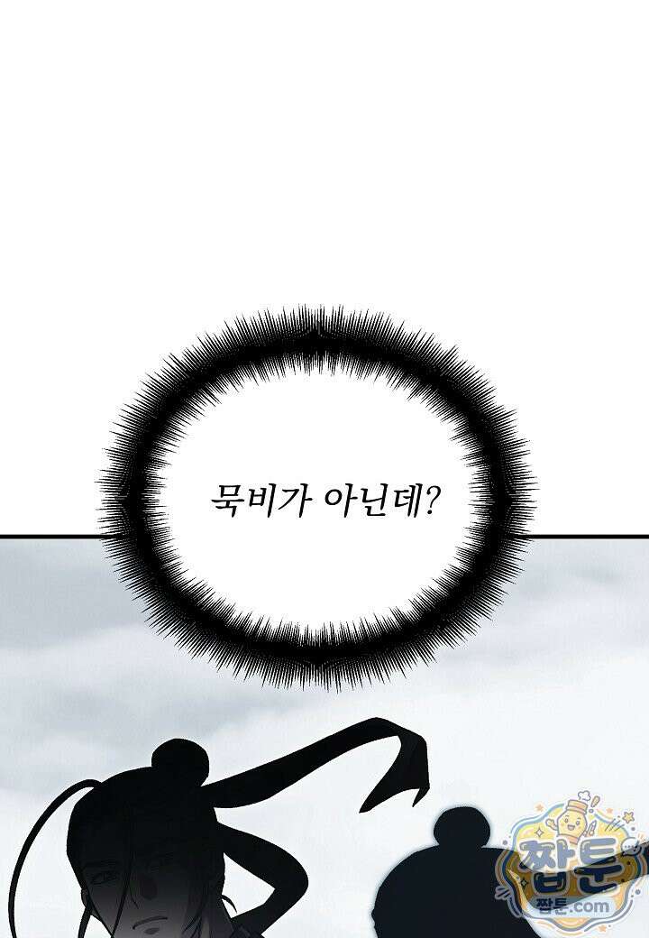 흑백무제 59화 86