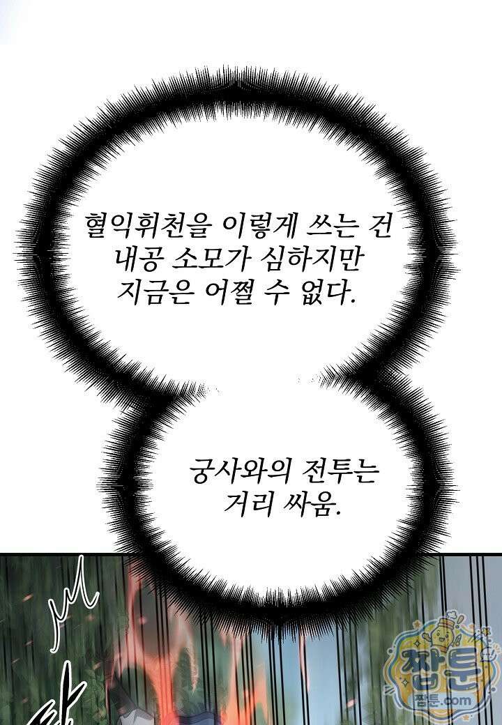 흑백무제 59화 100