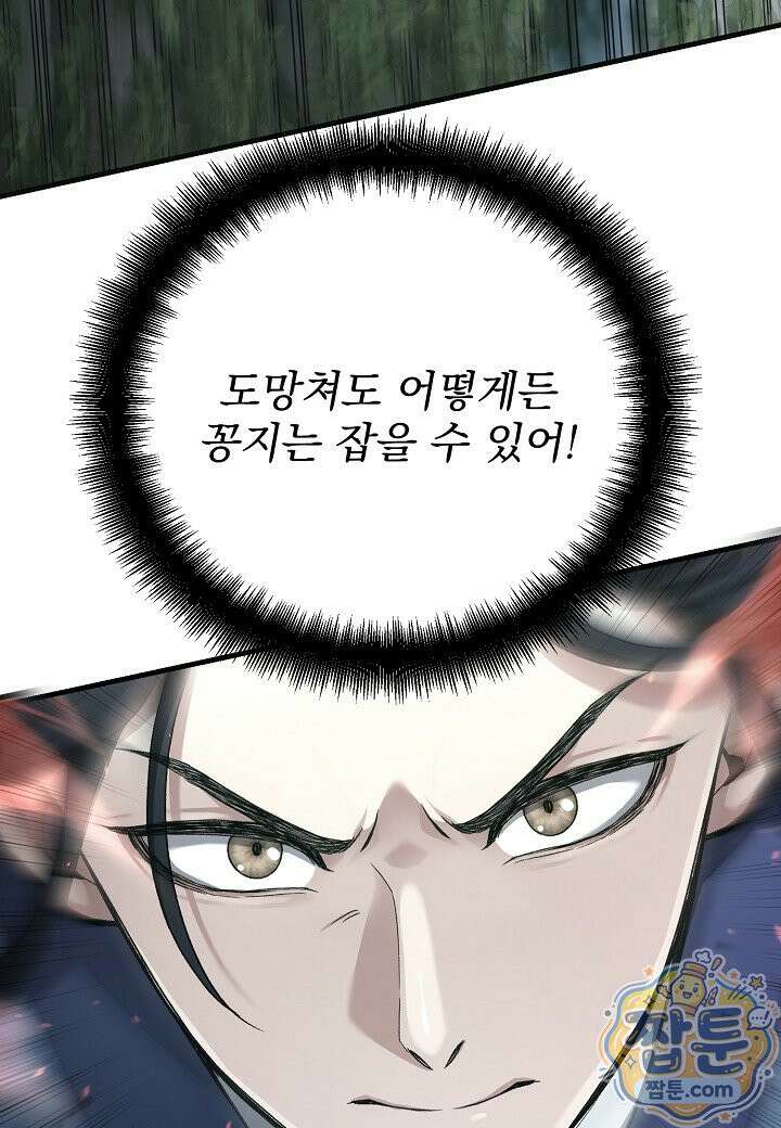 흑백무제 59화 103