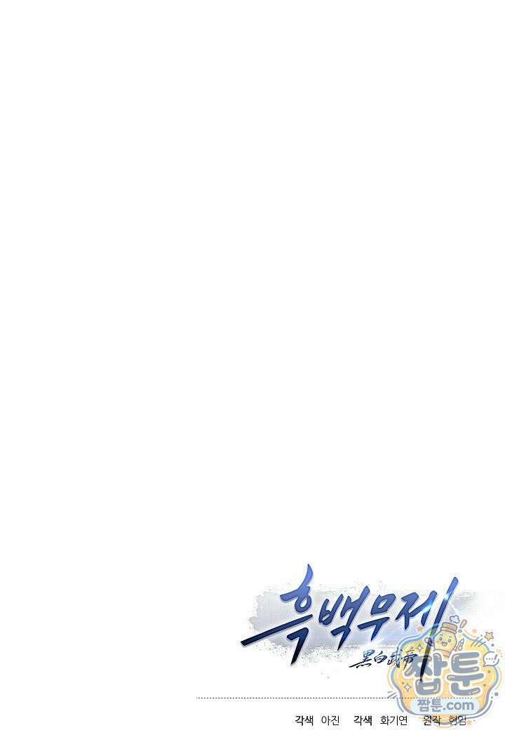 흑백무제 59화 127