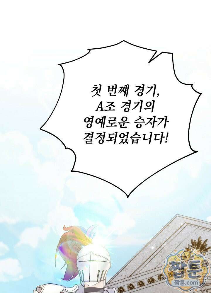 셀럽 레이디 81화 1