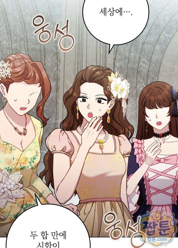 셀럽 레이디 81화 6