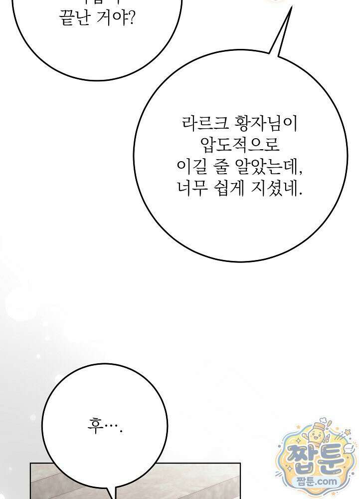 셀럽 레이디 81화 7