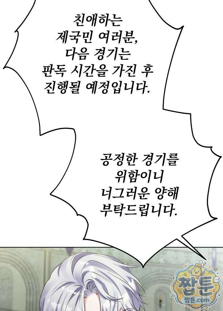 셀럽 레이디 81화 11