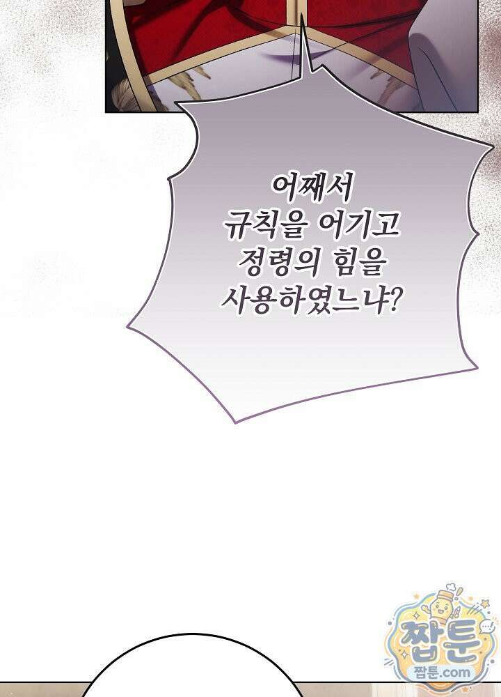 셀럽 레이디 81화 17