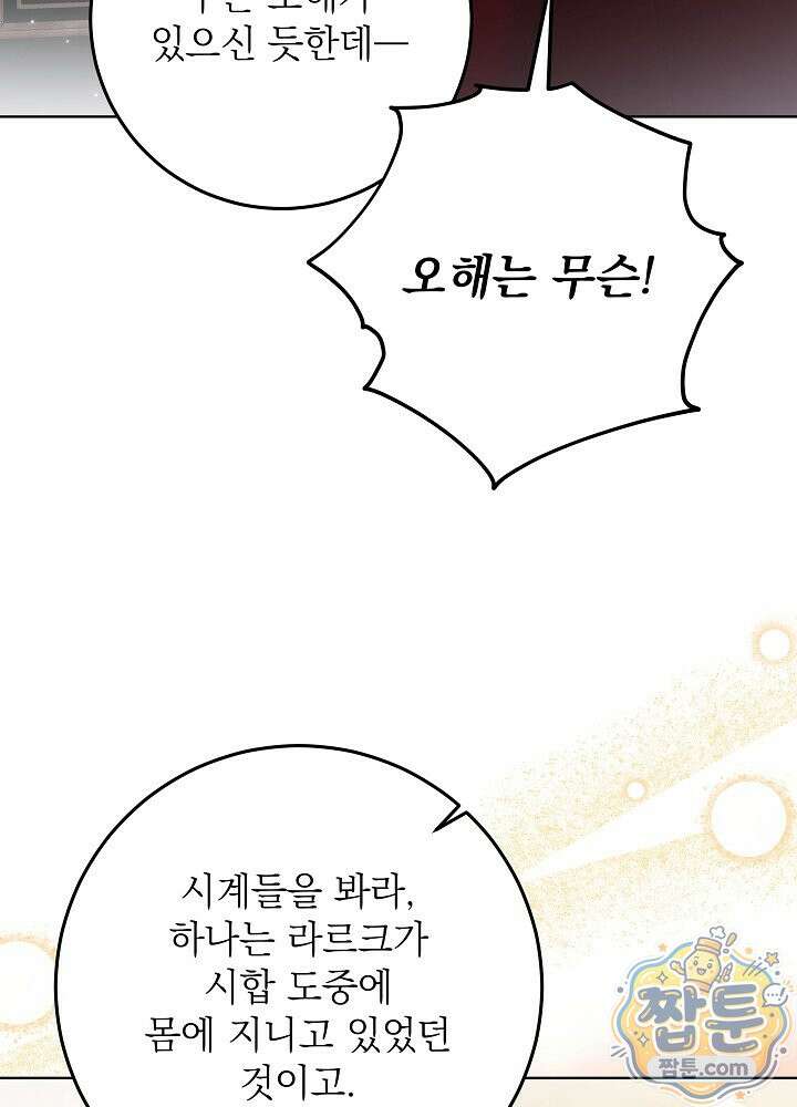 셀럽 레이디 81화 19