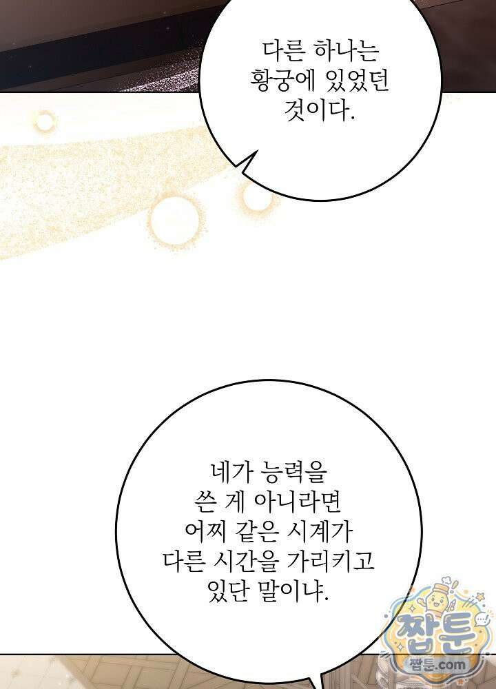 셀럽 레이디 81화 21