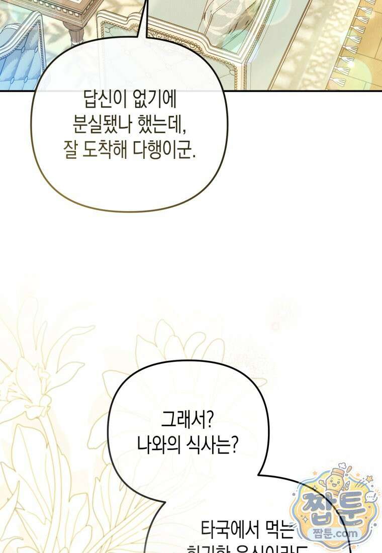 힘을 숨겨도 공녀가 제일 강함 41화 5