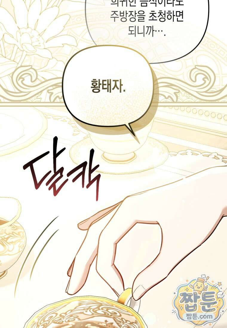 힘을 숨겨도 공녀가 제일 강함 41화 6