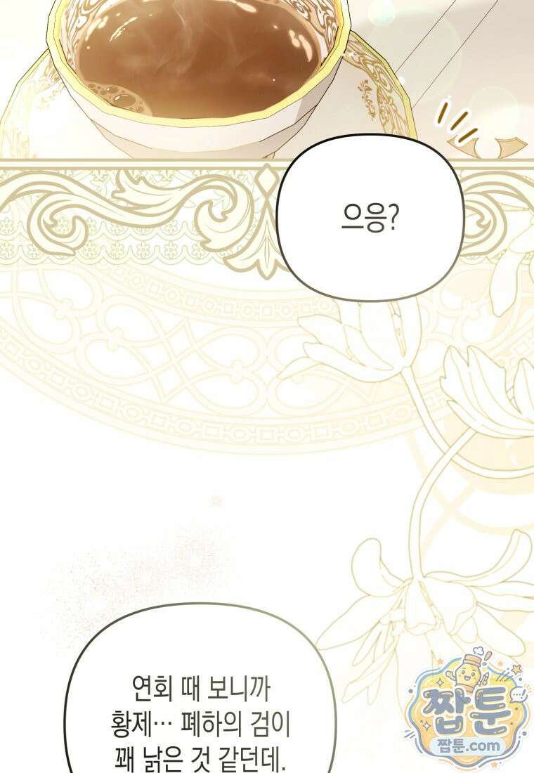 힘을 숨겨도 공녀가 제일 강함 41화 7