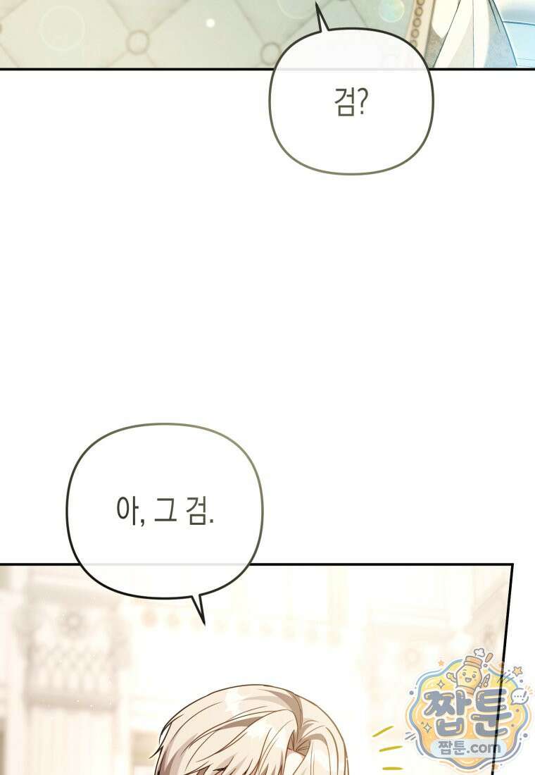 힘을 숨겨도 공녀가 제일 강함 41화 9