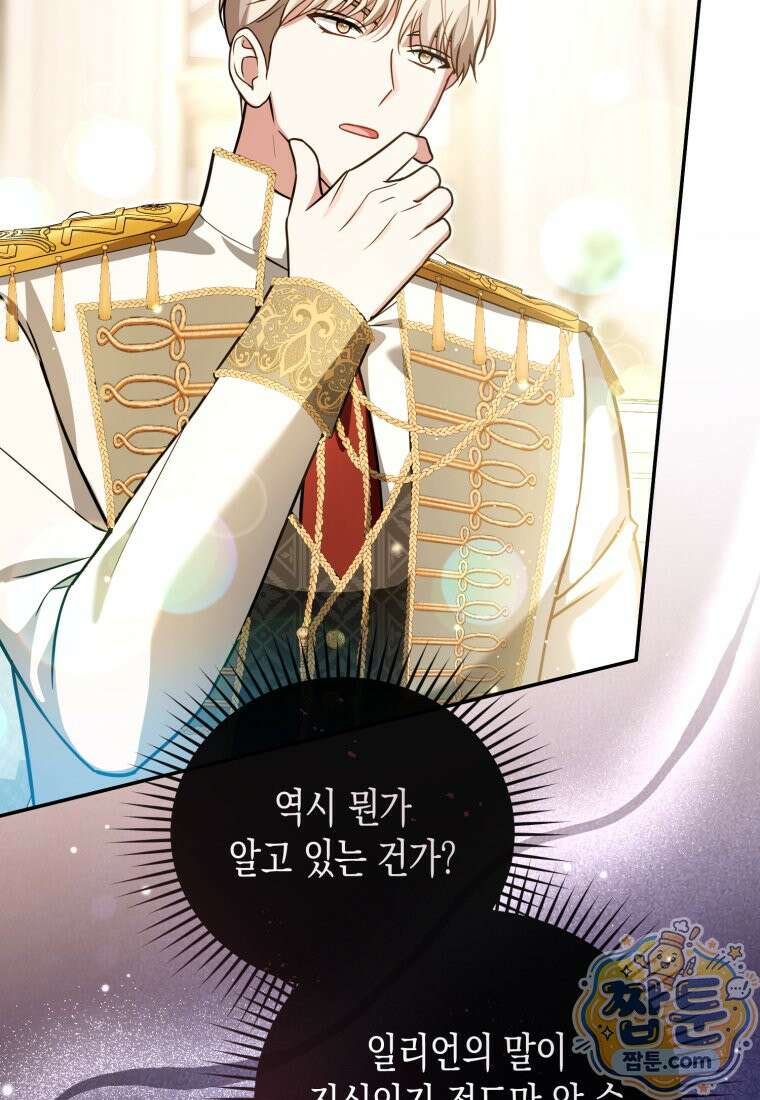 힘을 숨겨도 공녀가 제일 강함 41화 10