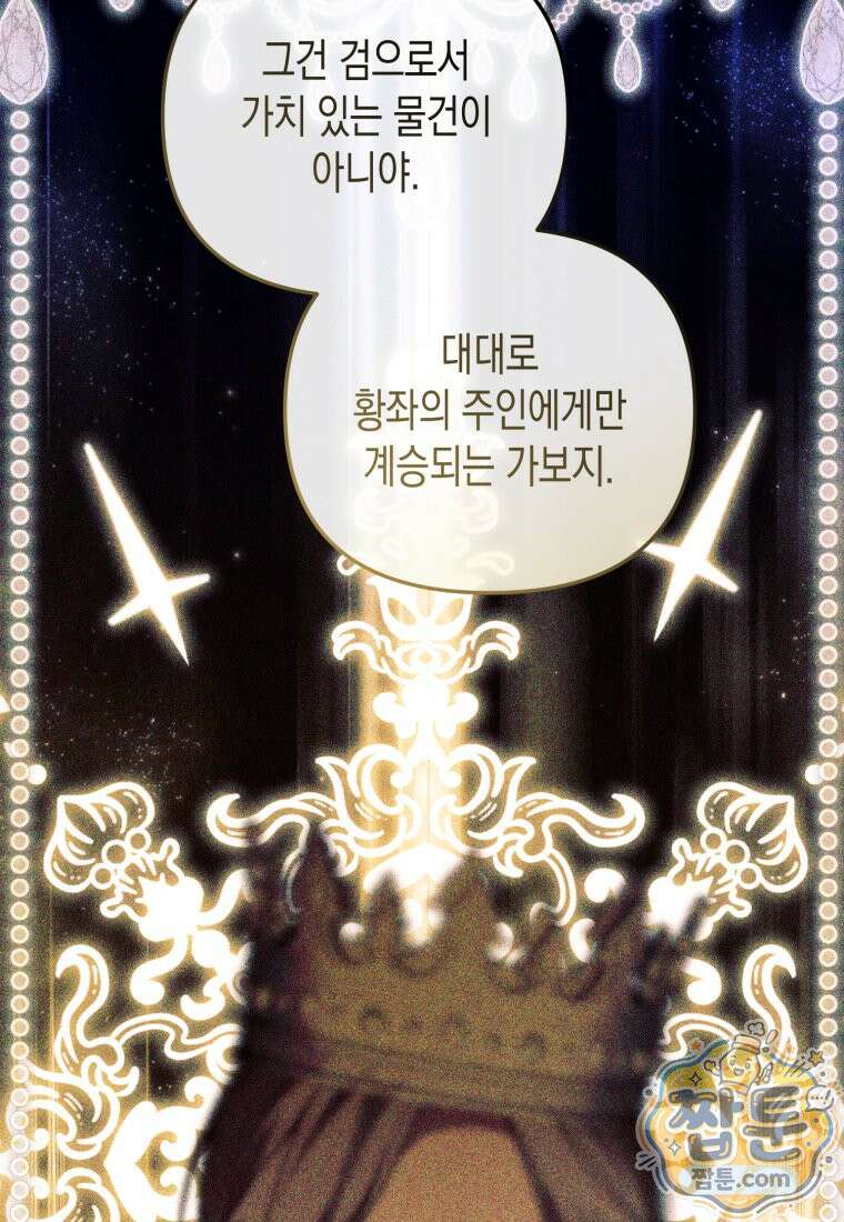 힘을 숨겨도 공녀가 제일 강함 41화 12