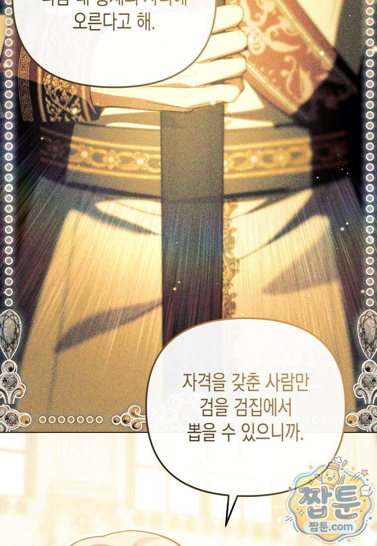 힘을 숨겨도 공녀가 제일 강함 41화 14