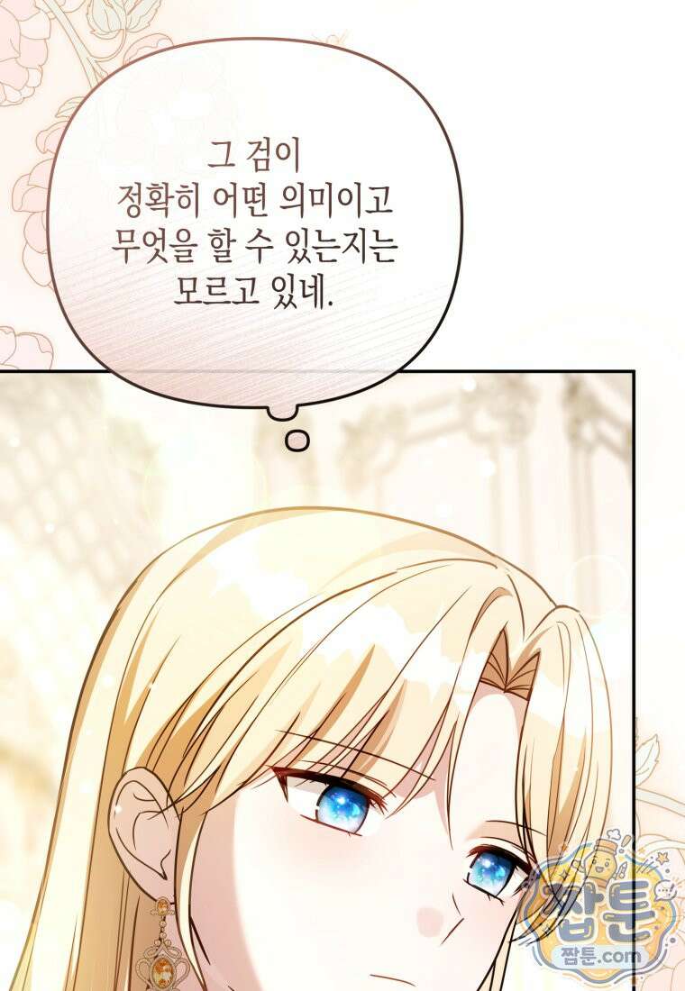 힘을 숨겨도 공녀가 제일 강함 41화 16