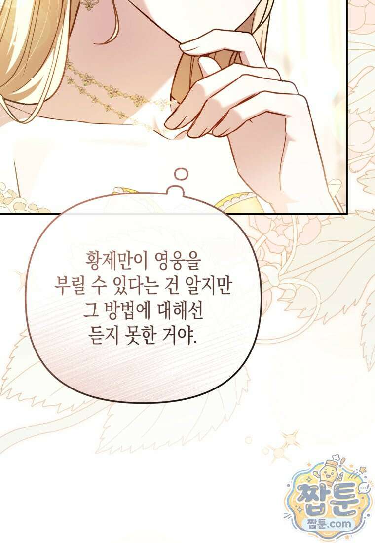힘을 숨겨도 공녀가 제일 강함 41화 17