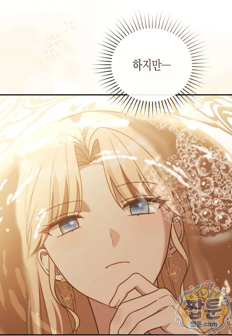 힘을 숨겨도 공녀가 제일 강함 41화 18