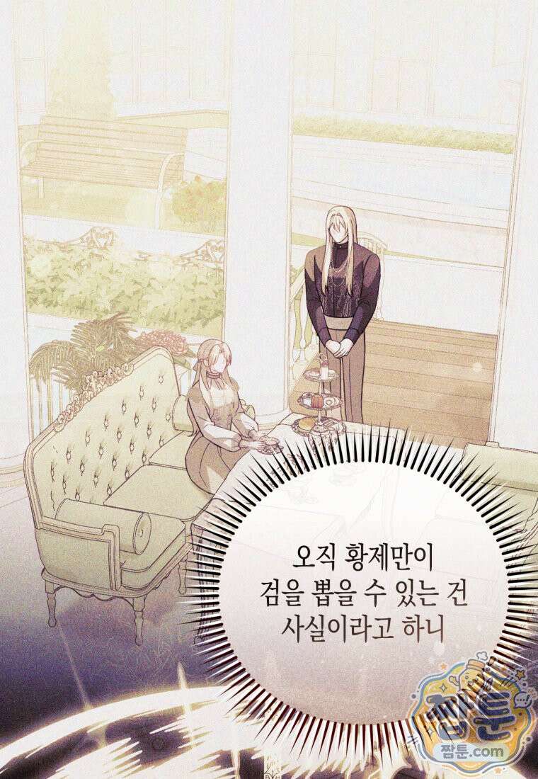 힘을 숨겨도 공녀가 제일 강함 41화 19