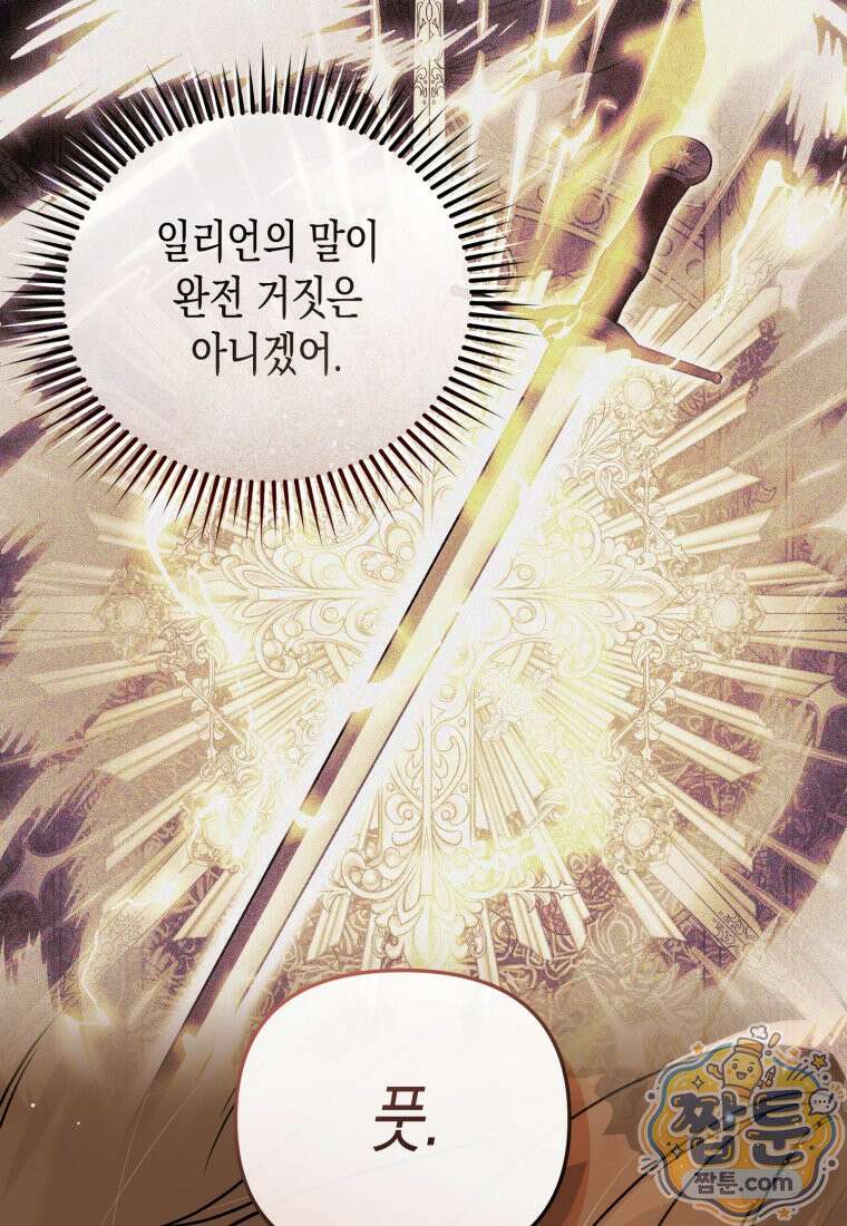 힘을 숨겨도 공녀가 제일 강함 41화 20