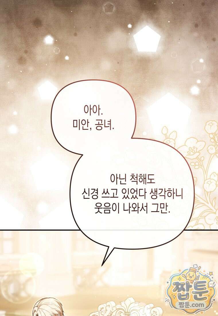 힘을 숨겨도 공녀가 제일 강함 41화 22