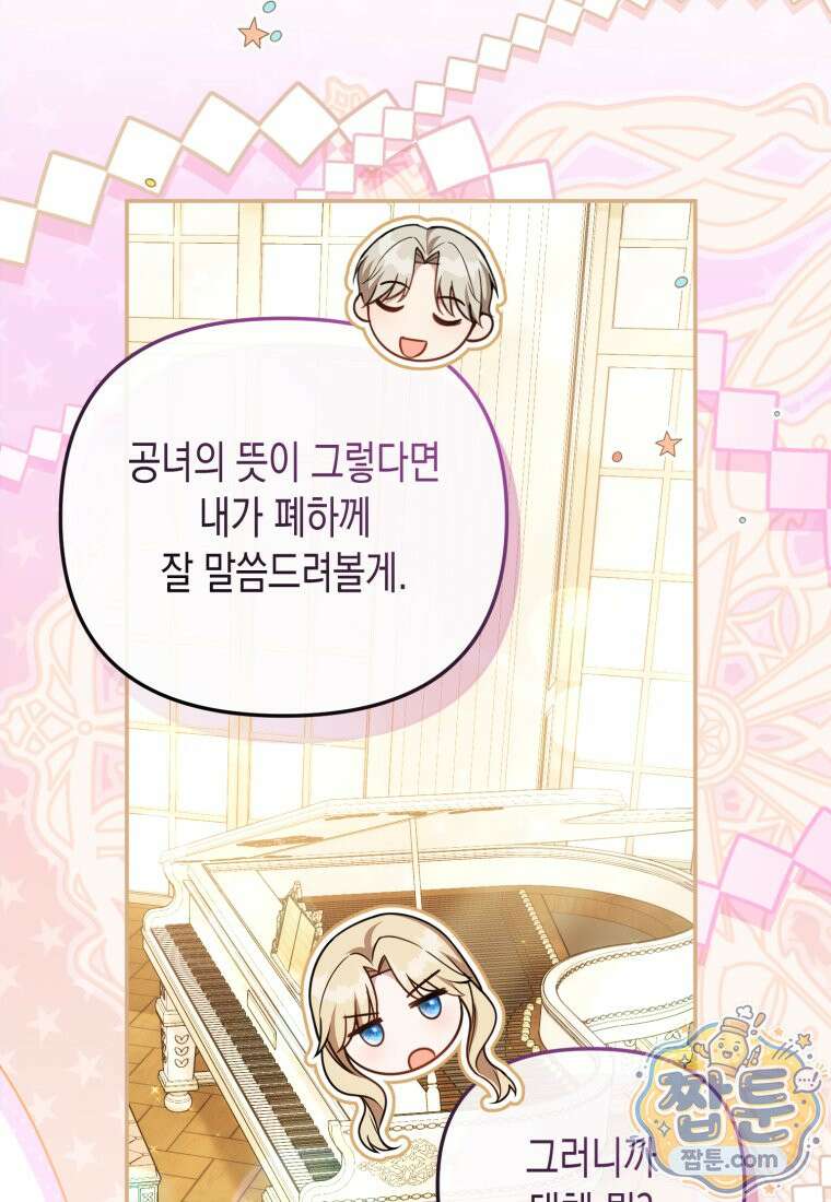 힘을 숨겨도 공녀가 제일 강함 41화 24