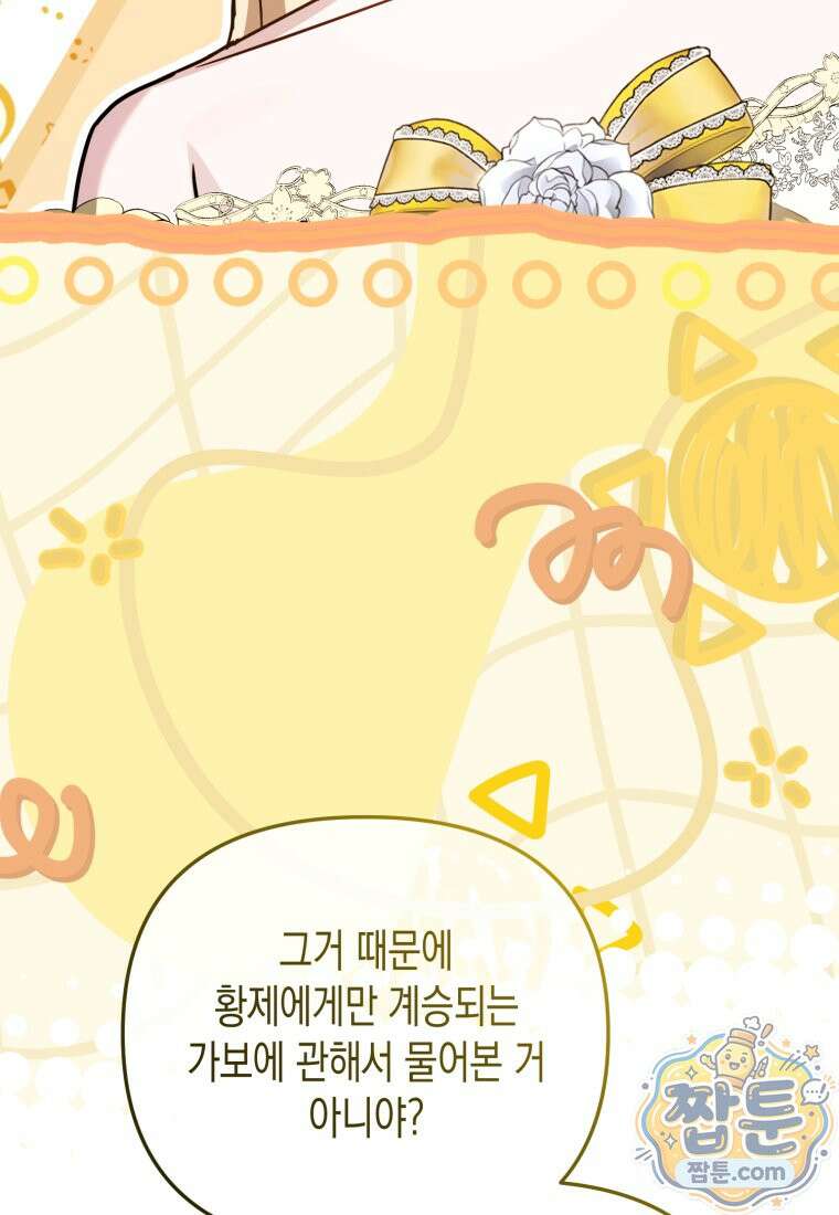 힘을 숨겨도 공녀가 제일 강함 41화 27