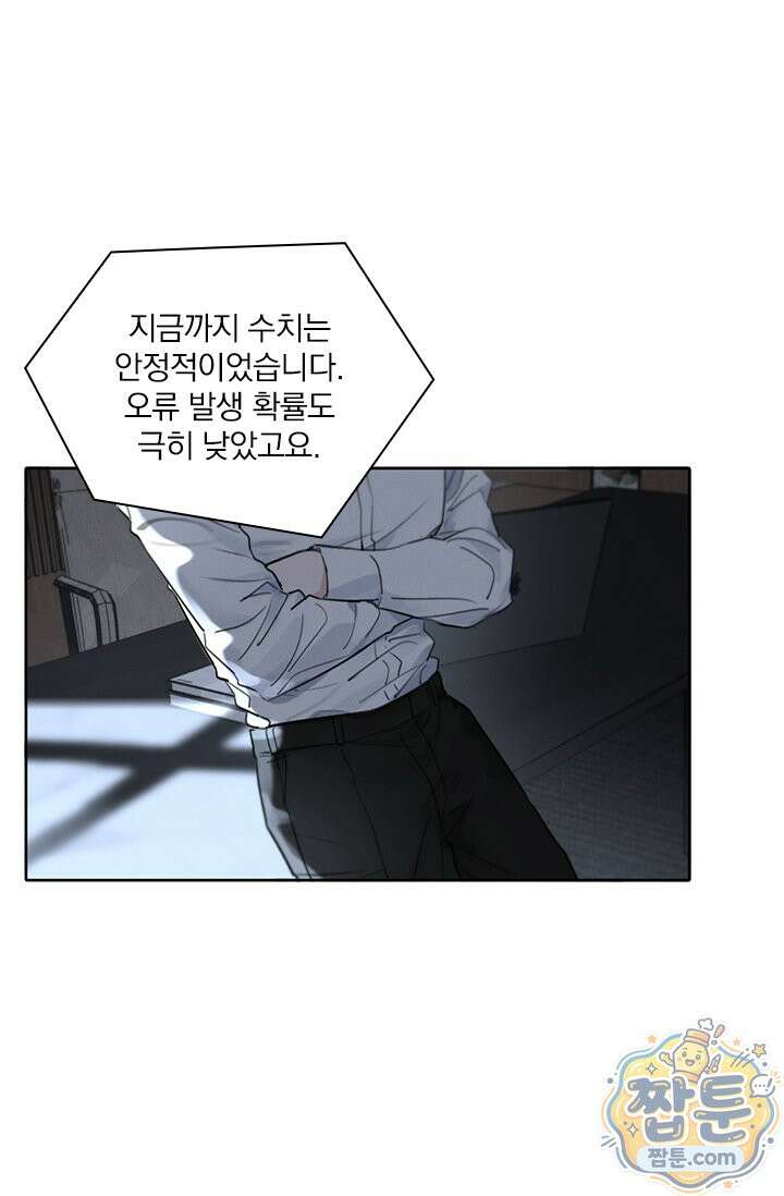 소꿉친구의 가이드가 되었다 63화 2