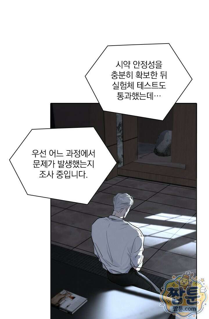 소꿉친구의 가이드가 되었다 63화 3