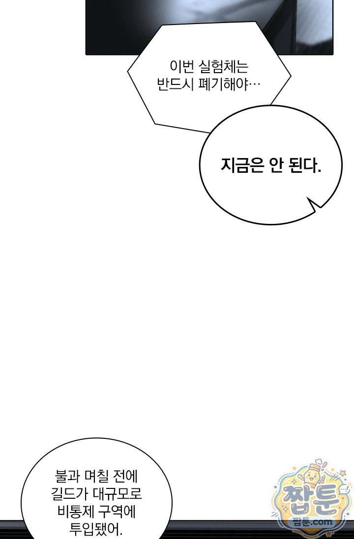소꿉친구의 가이드가 되었다 63화 4