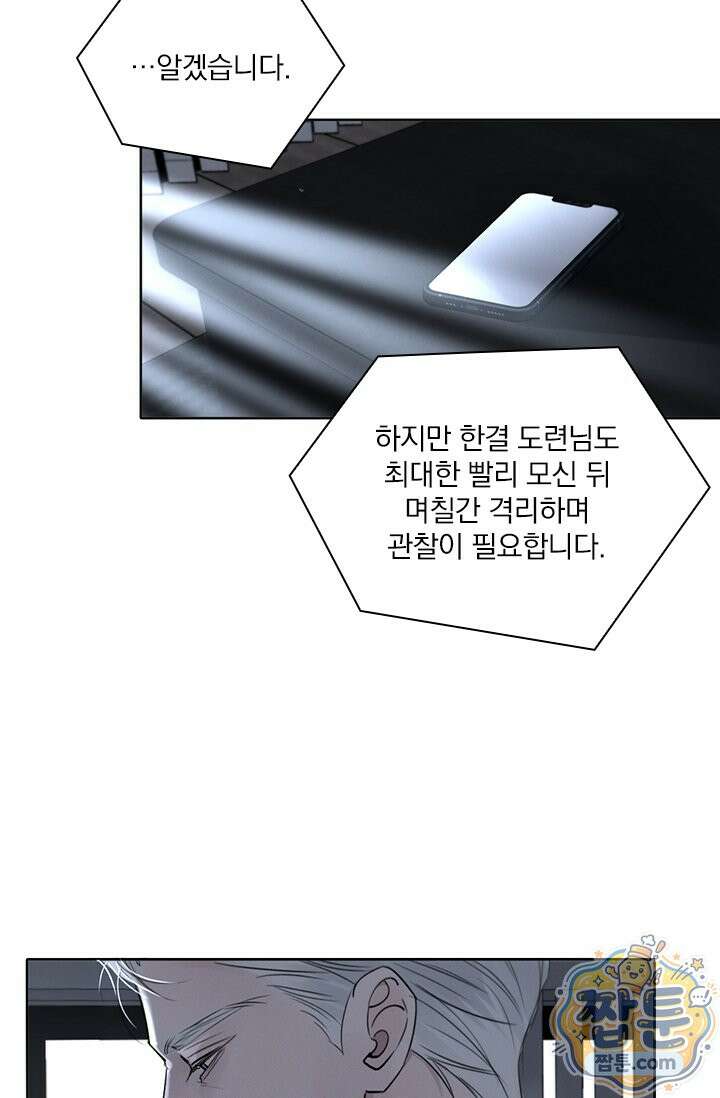 소꿉친구의 가이드가 되었다 63화 6