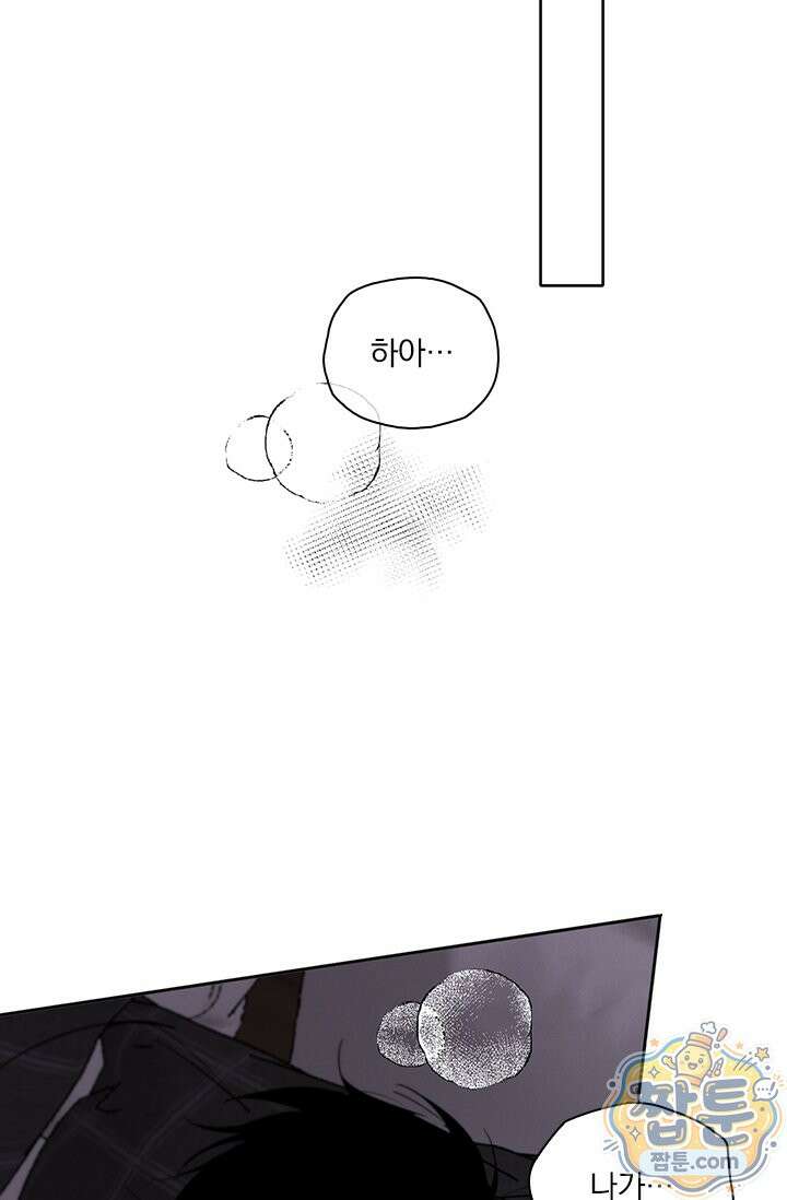 소꿉친구의 가이드가 되었다 63화 9