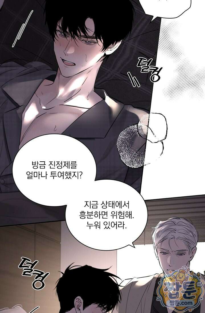 소꿉친구의 가이드가 되었다 63화 10