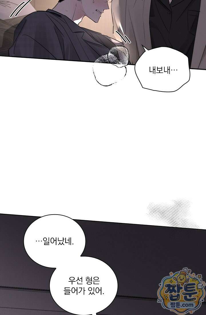 소꿉친구의 가이드가 되었다 63화 11