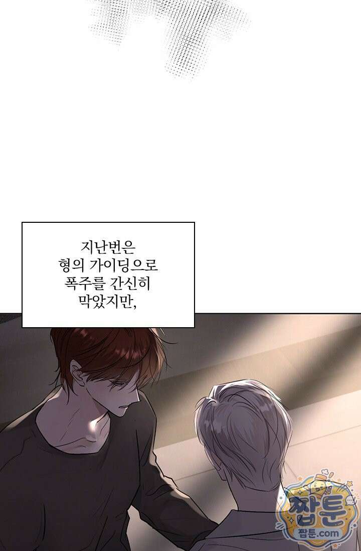 소꿉친구의 가이드가 되었다 63화 13