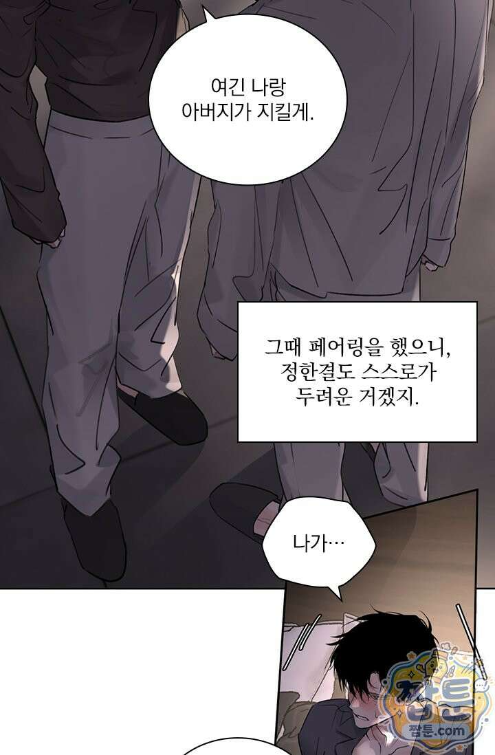 소꿉친구의 가이드가 되었다 63화 14