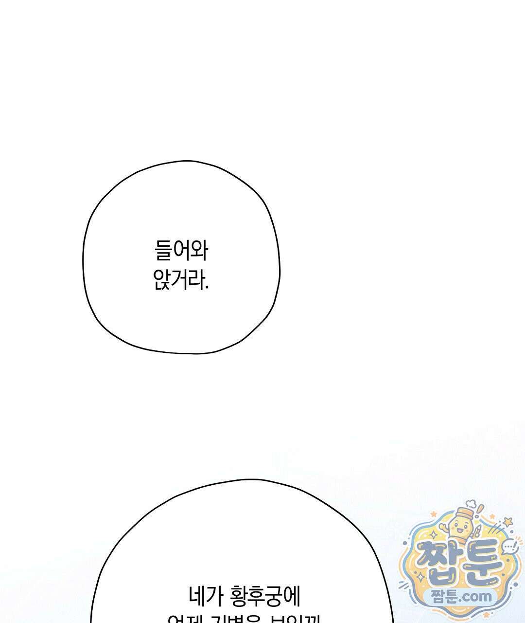 망나니 황자가 오메가인 걸 숨김 109화 1