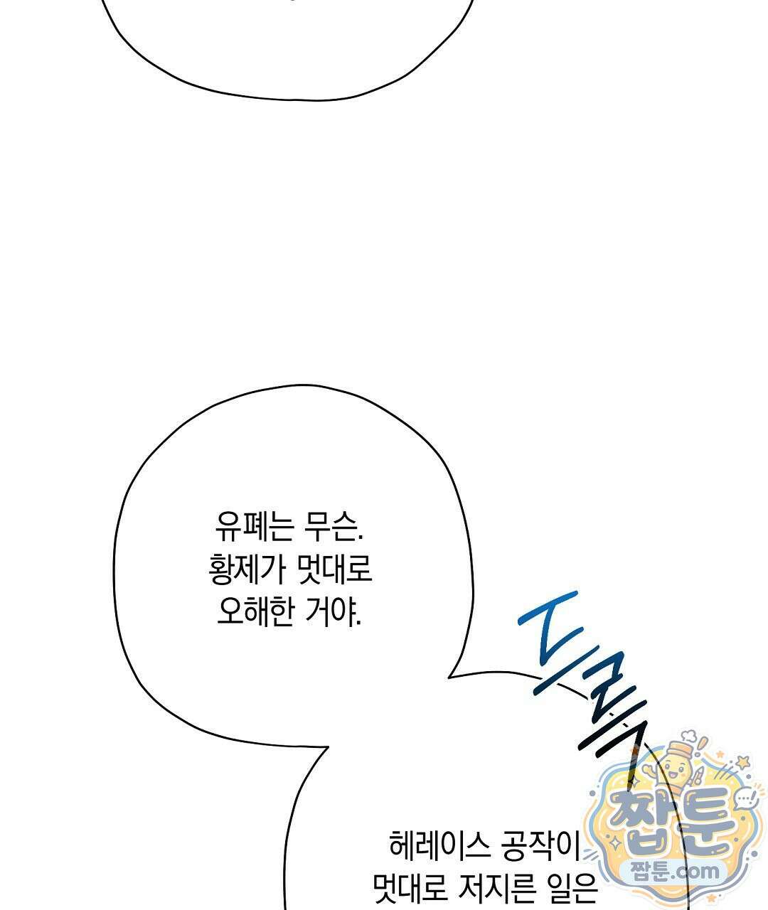 망나니 황자가 오메가인 걸 숨김 109화 5