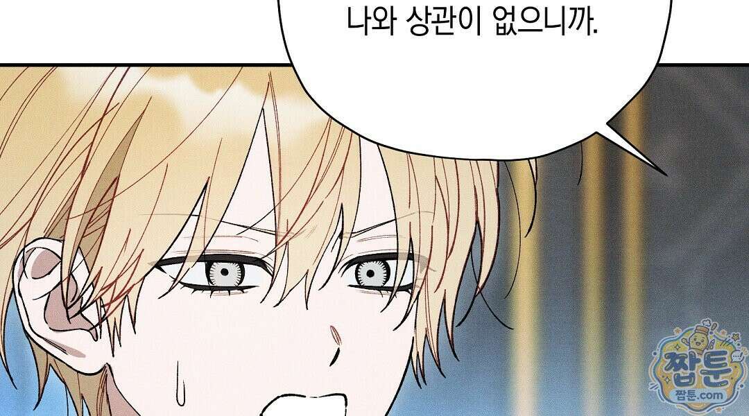 망나니 황자가 오메가인 걸 숨김 109화 6