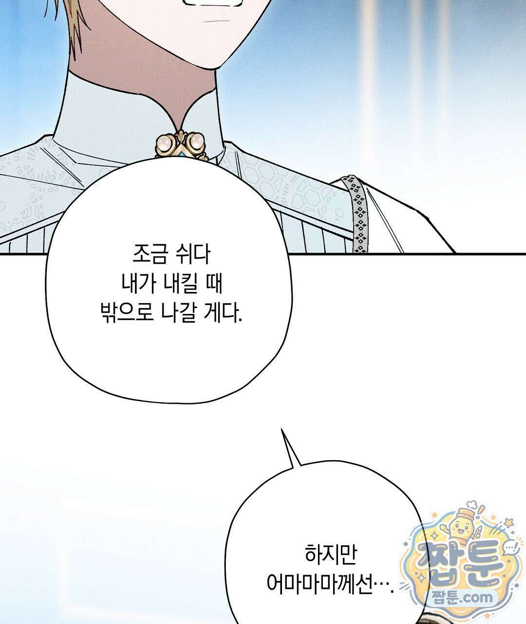 망나니 황자가 오메가인 걸 숨김 109화 7