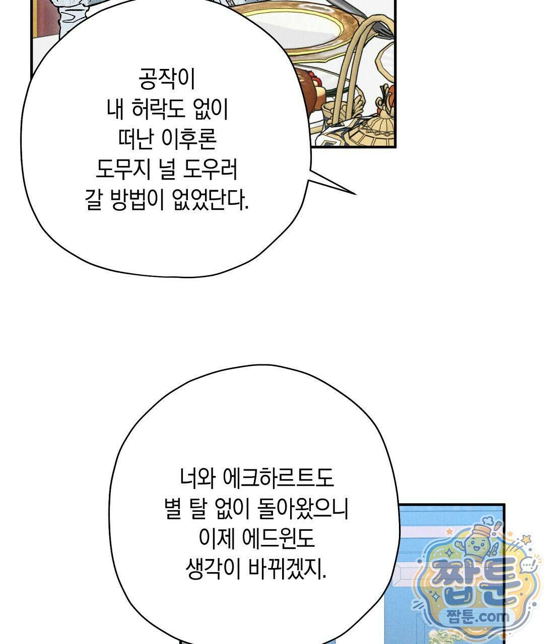 망나니 황자가 오메가인 걸 숨김 109화 11