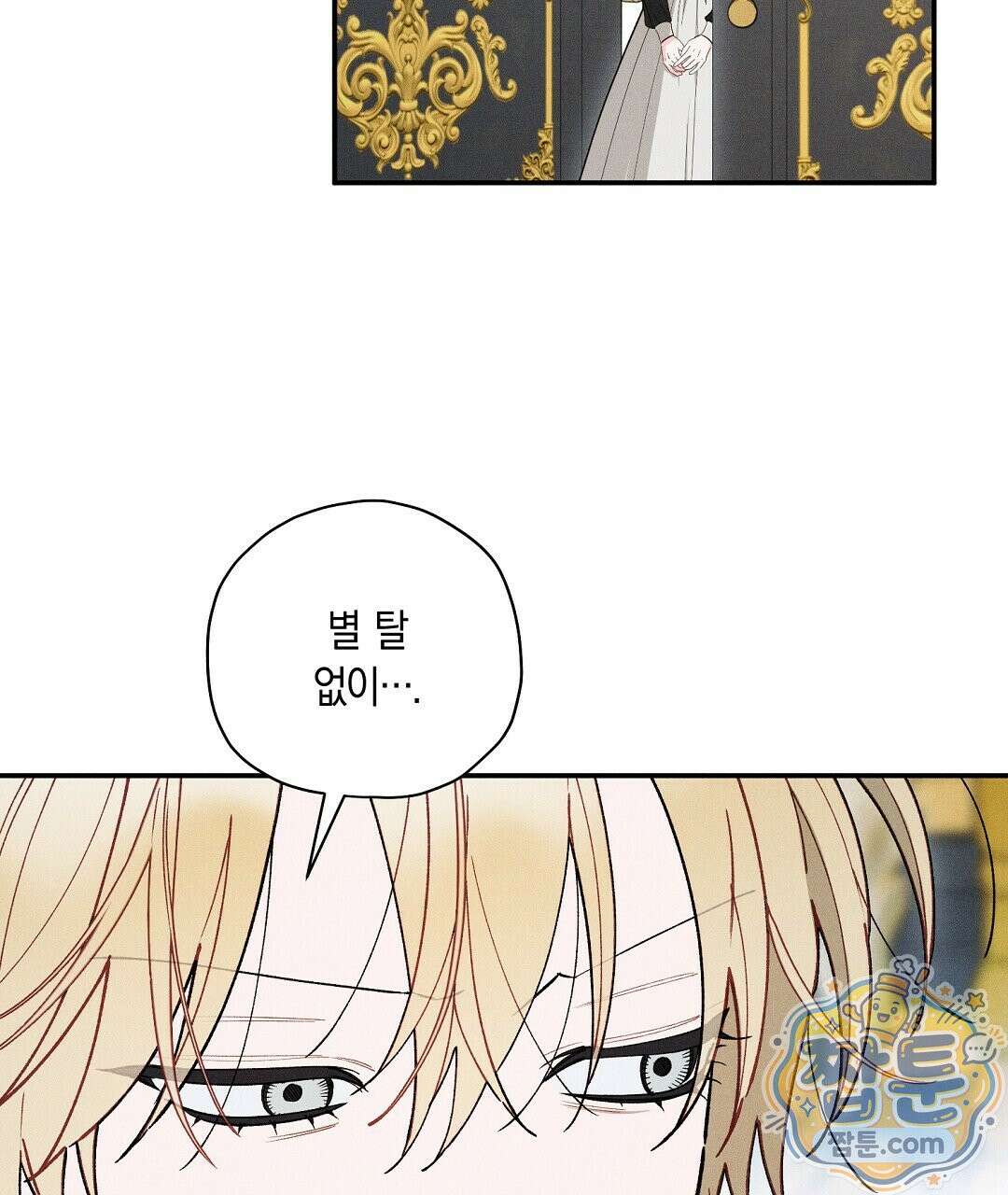 망나니 황자가 오메가인 걸 숨김 109화 13