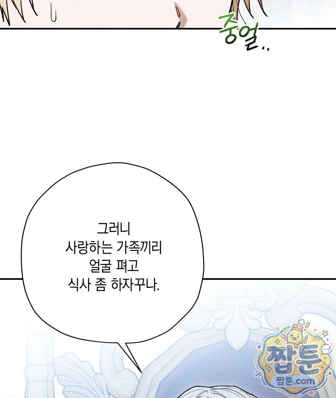 망나니 황자가 오메가인 걸 숨김 109화 14