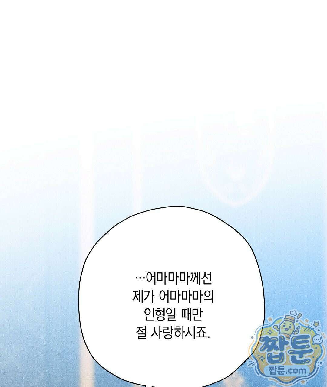 망나니 황자가 오메가인 걸 숨김 109화 16