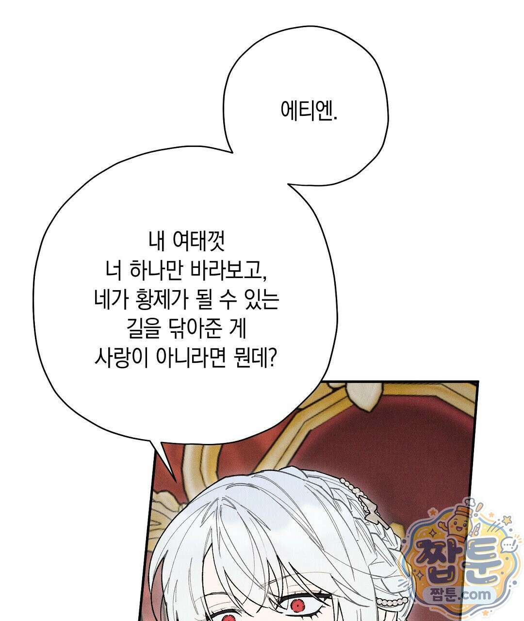 망나니 황자가 오메가인 걸 숨김 109화 19