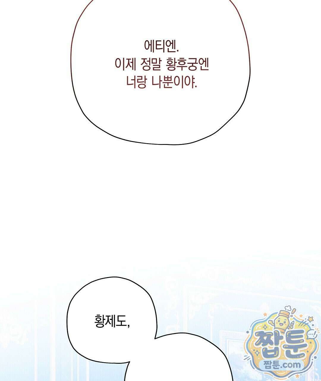 망나니 황자가 오메가인 걸 숨김 109화 29