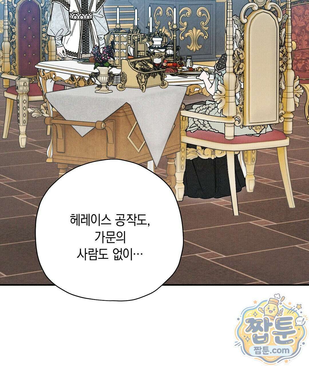 망나니 황자가 오메가인 걸 숨김 109화 31
